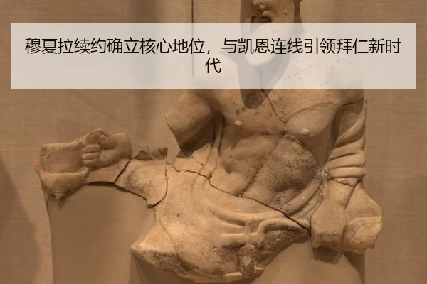 mu-xia-la-xu-yue-que-li-he-xin-di-wei-yu-kai-en-lian-xian-yin-ling-bai-ren-xin-shi-dai-2-451.jpg