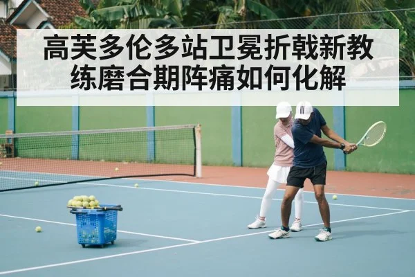 tennis coach