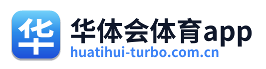 华体会体育app